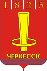 Герб: Черкесск