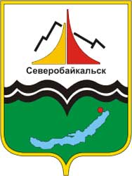 Герб: Северобайкальск