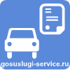 Обеспечение заявителя транспортным средством