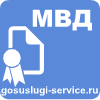 Проставление апостиля на официальных документах МВД России