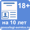 Загранпаспорт нового поколения гражданам от 18 лет